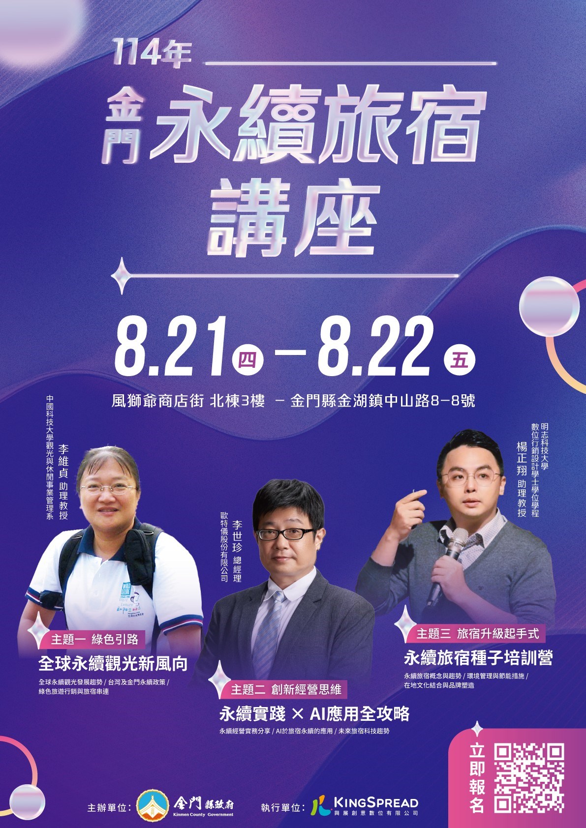金門永續旅宿再升級，縣政府推出全新專題講座