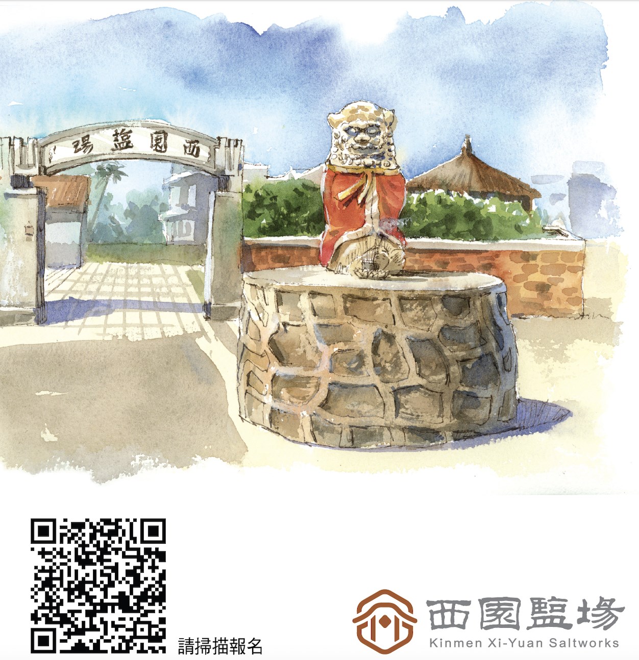 金門西園鹽場「鹽田科普教育暨沐浴鹽體驗活動」歡迎線上報名參加