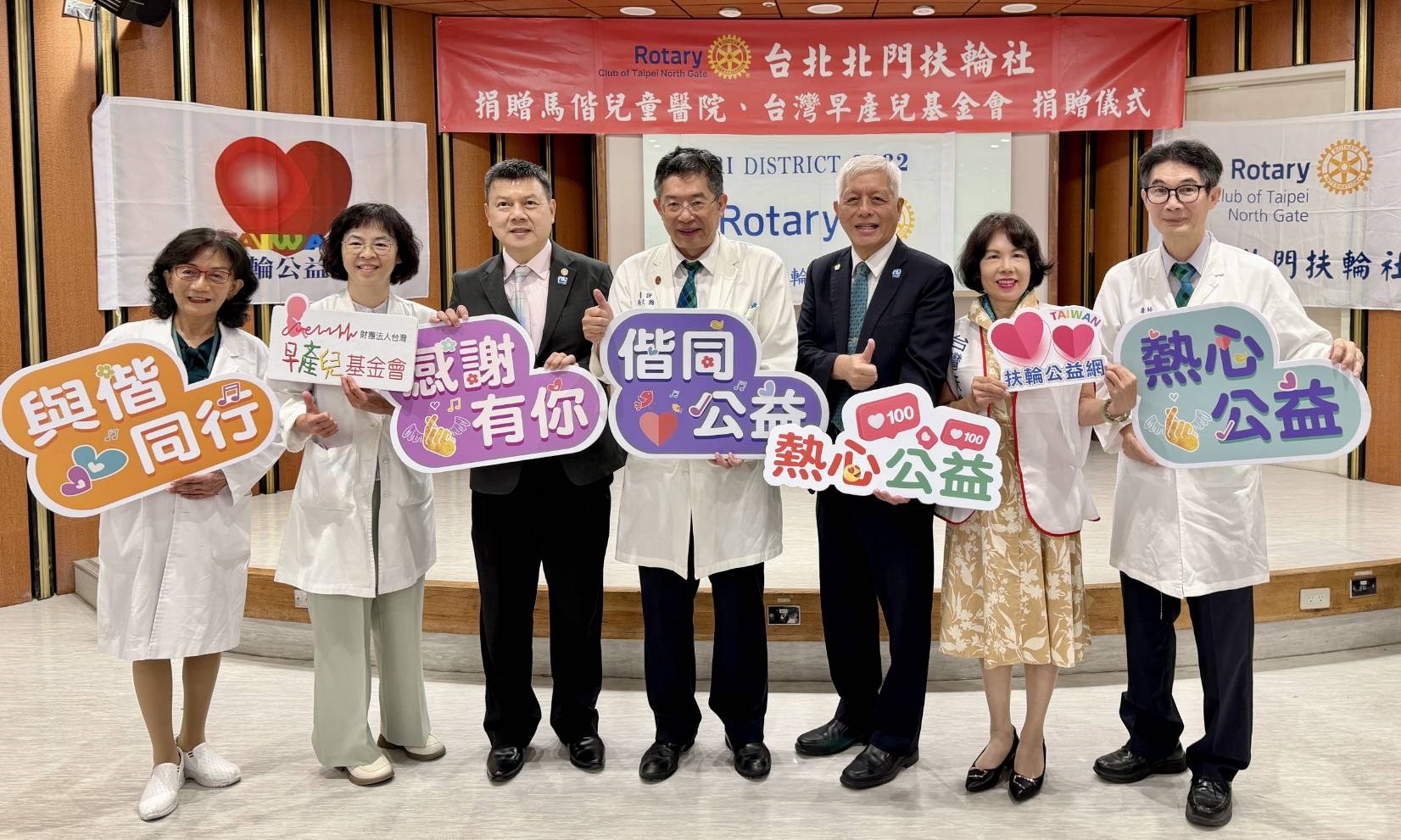 國際扶輪3482地區「扶輪公益網串聯企業愛心　以實際行動守護孩子健康」