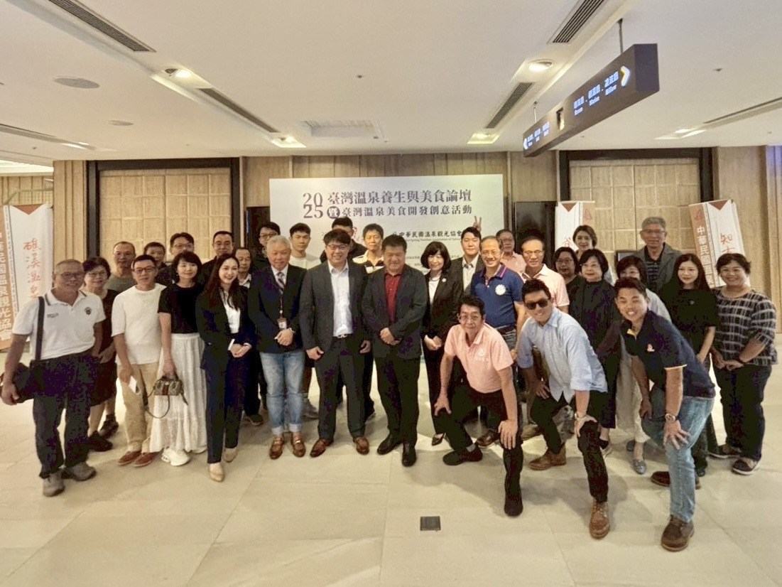 「2025臺灣溫泉養生與美食論壇暨臺灣溫泉美食創意開發活動」盛大登場　產官學齊聚 共探溫泉養生新趨勢