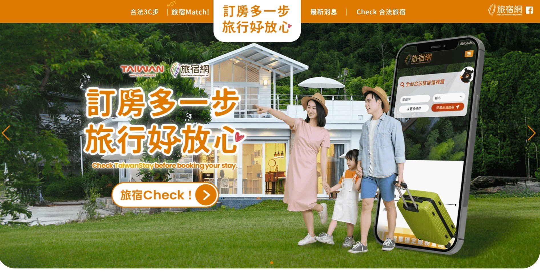 Match你的合法旅宿 ITF旅展任務雙活動 星級旅館住宿券等百項好禮等你抽！