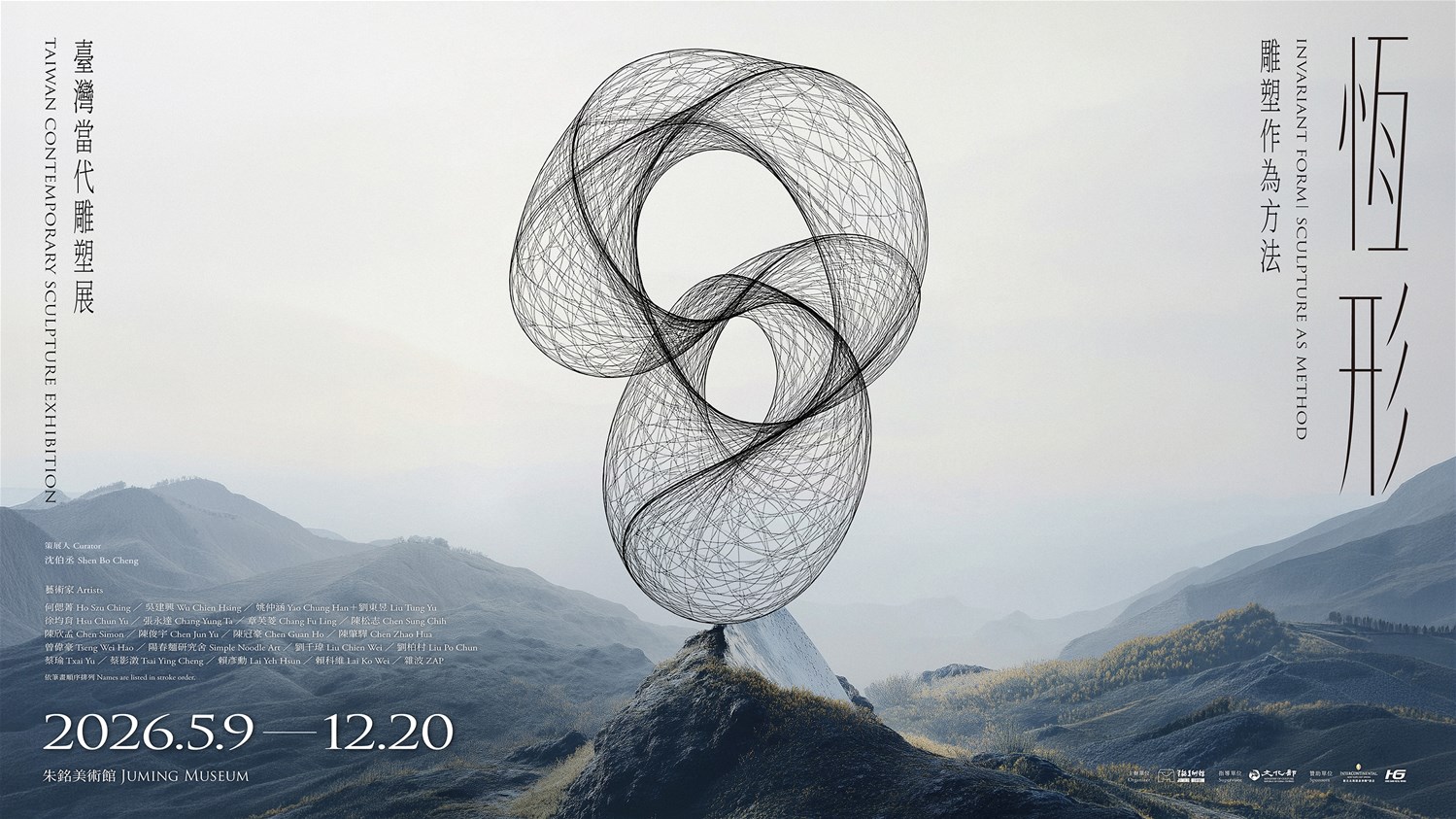 朱銘美術館年度大展 臺灣當代雕塑展《恆形—雕塑作為方法》 集結 20 組藝術家探問雕塑第四維度
