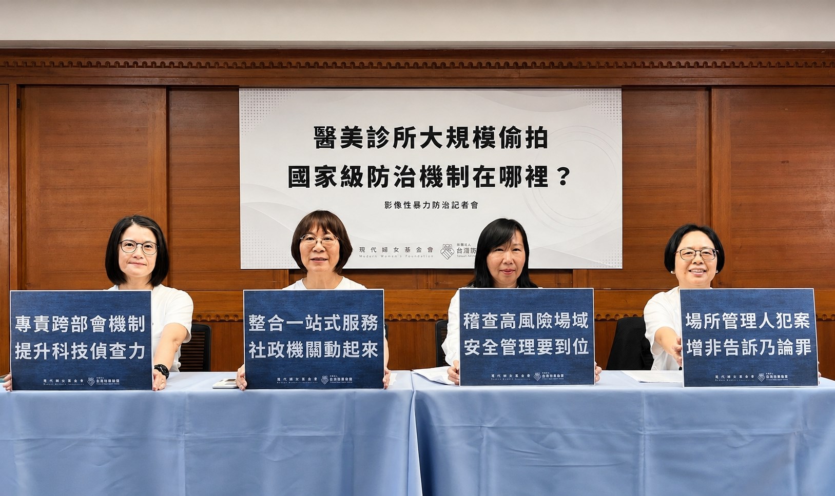 醫美診所系統性大規模偷拍   現代婦女基金會呼籲政府應啟動國家級影像性暴力防治機制