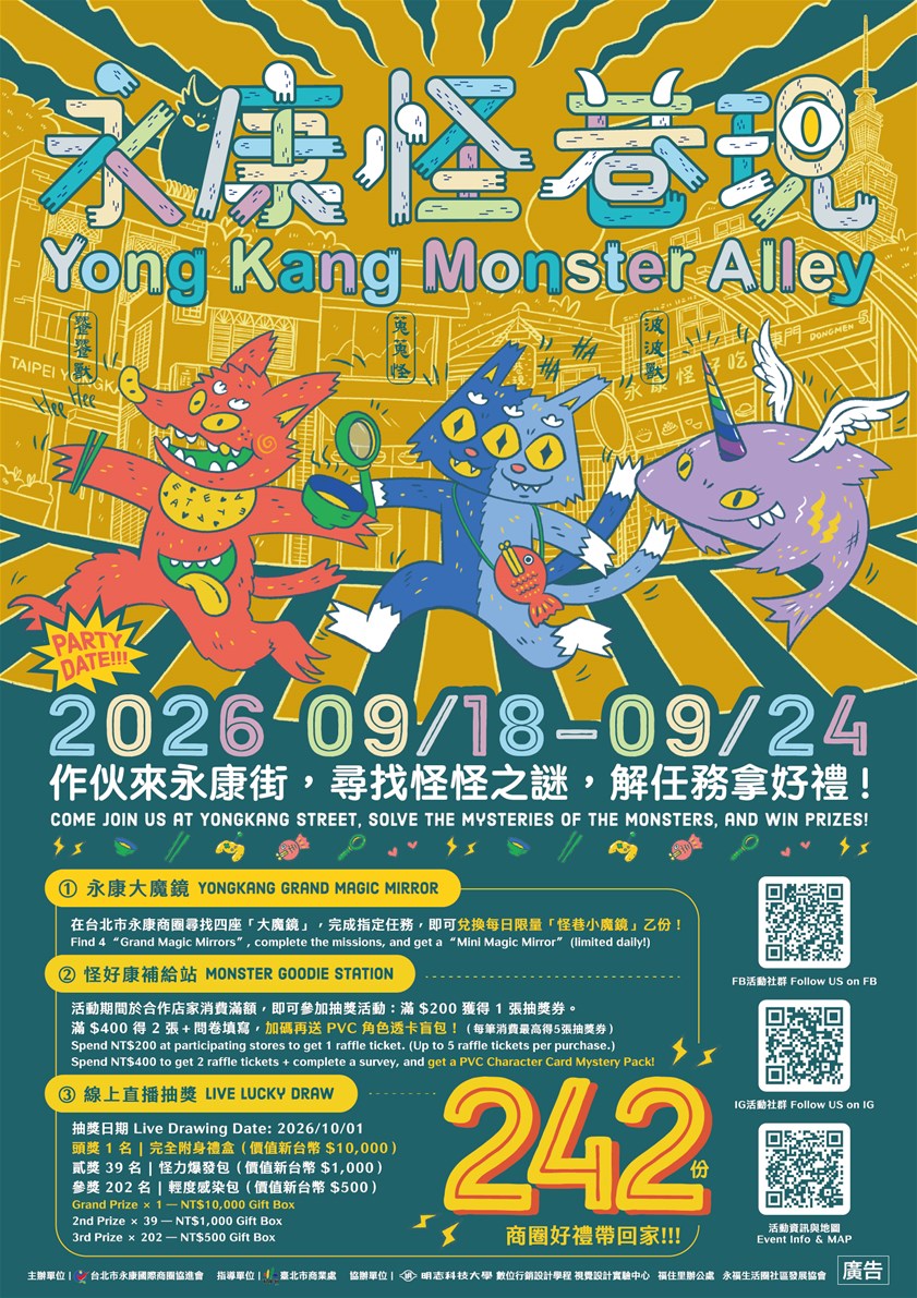 三大怪獸降臨永康街！四座大魔鏡、242份好禮9/18登場 永康商圈攜手明志科大 打造互動式巷弄尋寶體驗